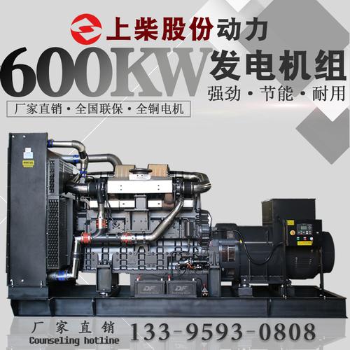 上柴600kw柴油发电机组厂家直销工厂工地酒店600千瓦柴油发电机